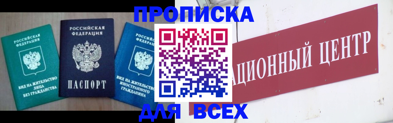 купить прописку в Ненецком АО